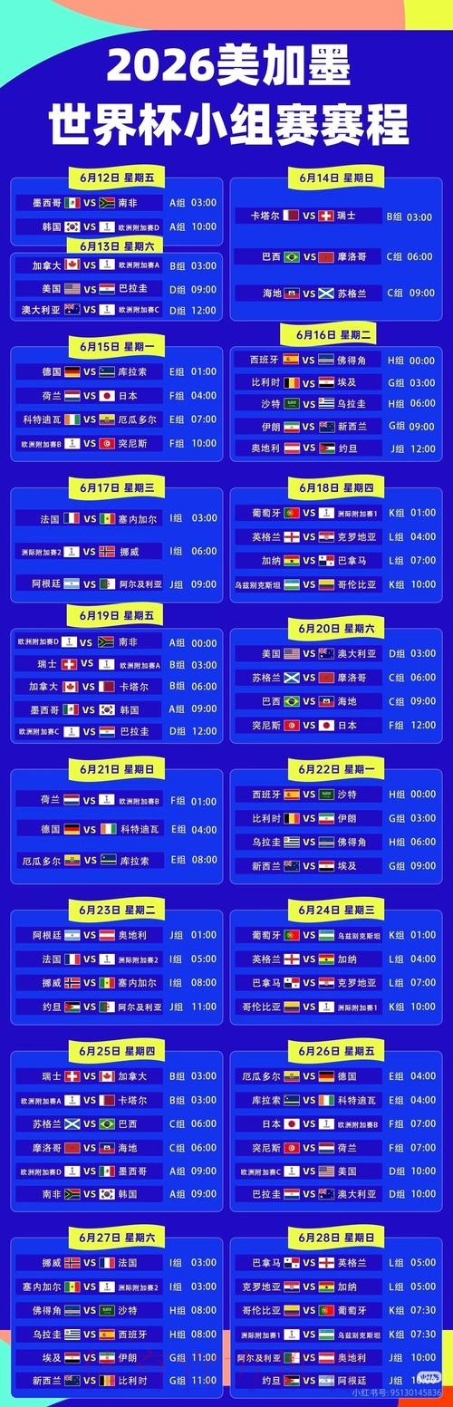 2026世界杯直播平台网站 2026世界杯直播平台网站