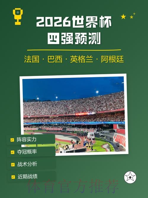 世界杯预测下载 世界杯预测下载